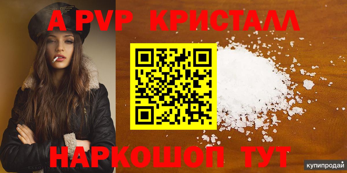 Альфа ПВП VHQ  Альфа ПВП Crystall  A PVP Crystall  Гай  Вход с VPN 