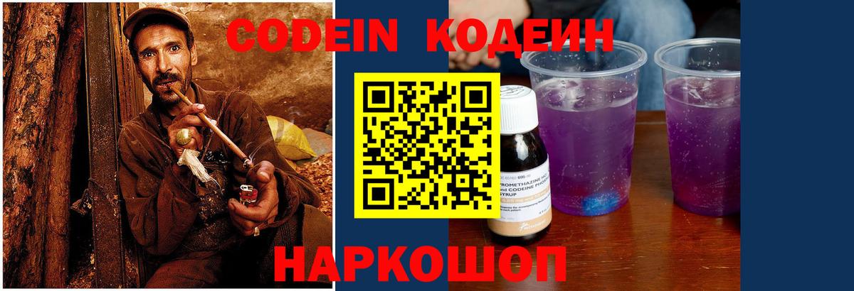 Кодеиновый сироп Lean Purple Drank Гай