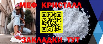 меф Малоярославец