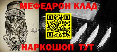 меф Малоярославец