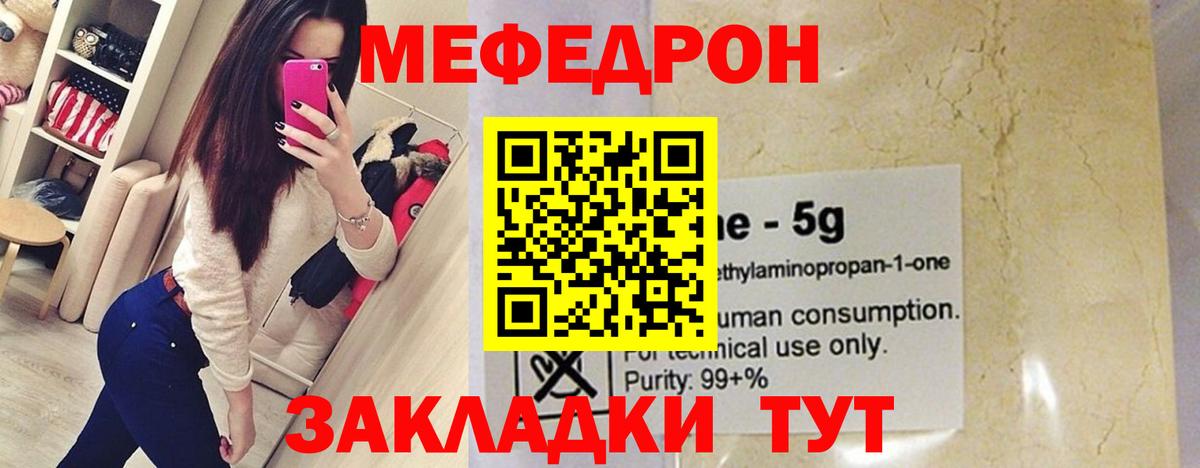 Меф кристаллы Гай