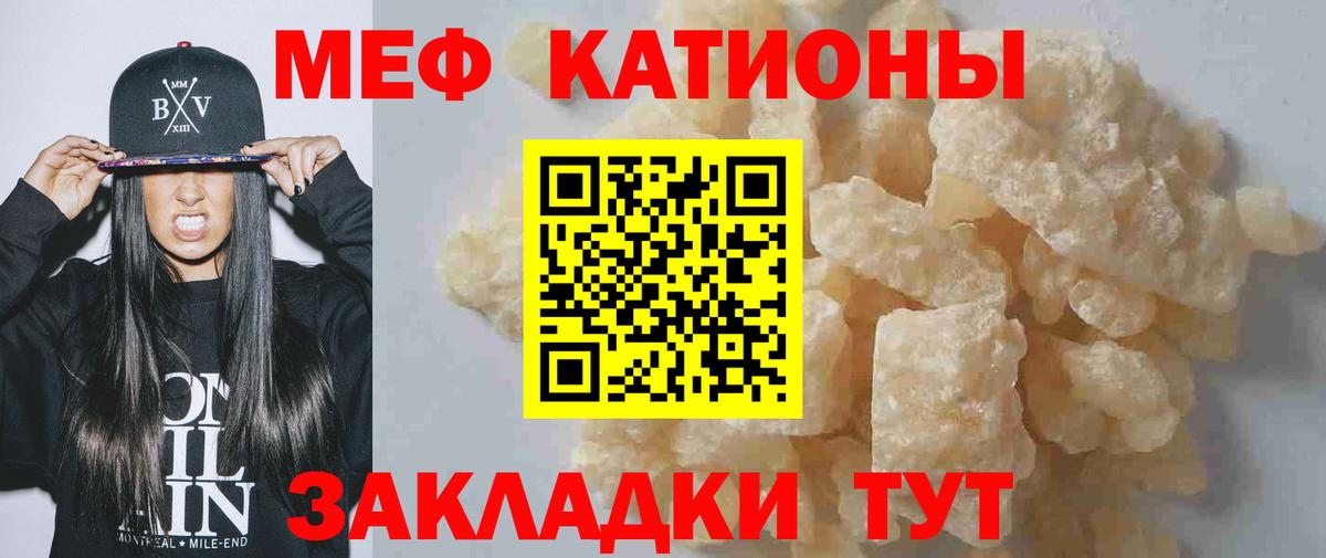 МЯУ-МЯУ  Меф мука  МЕФ  Вход с VPN  МЯУ-МЯУ кристаллы  Гай 