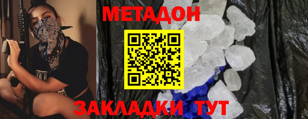 Метадон мёд  Метадон кристалл  Гай  Вход с VPN 